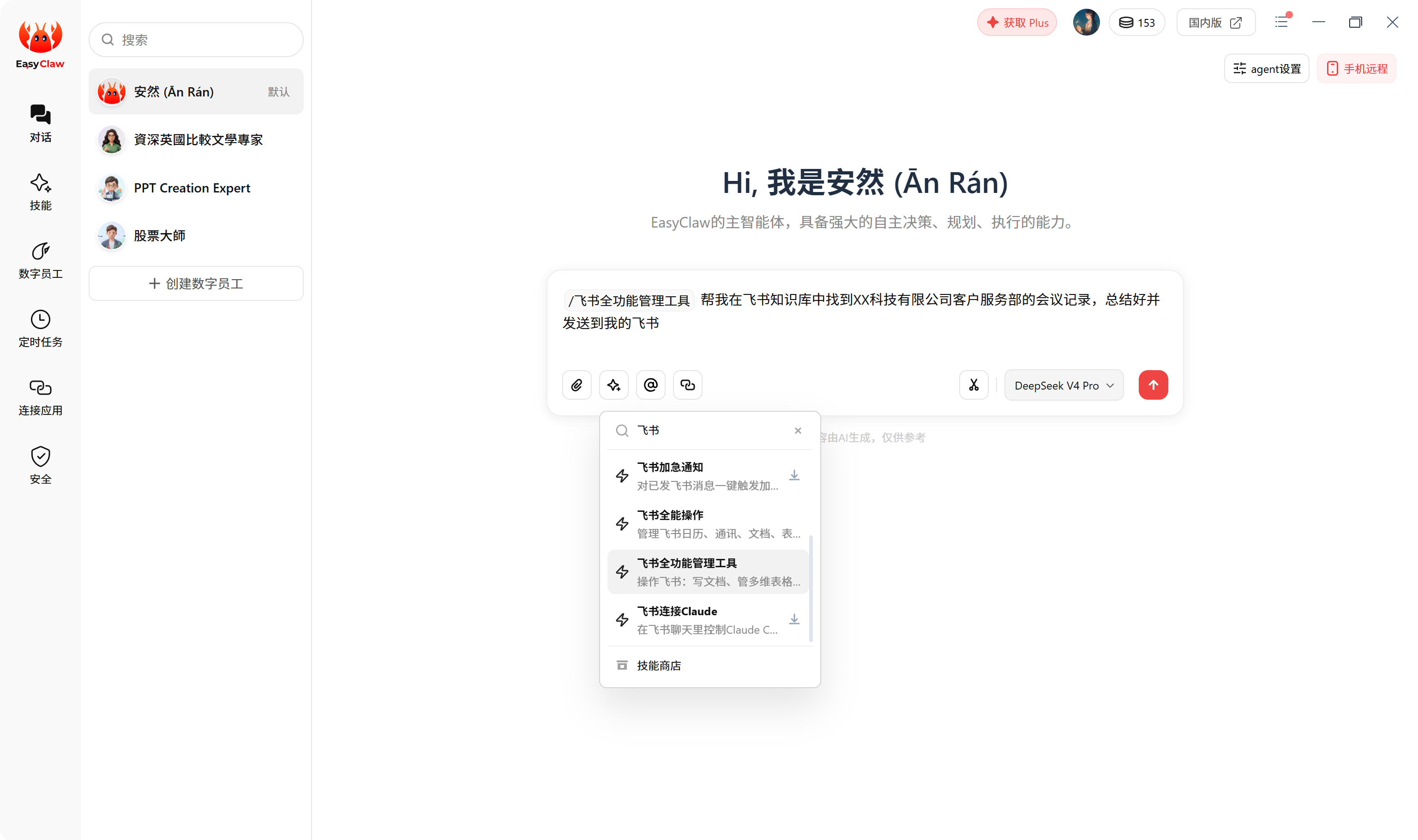 Agent自动调用Skill