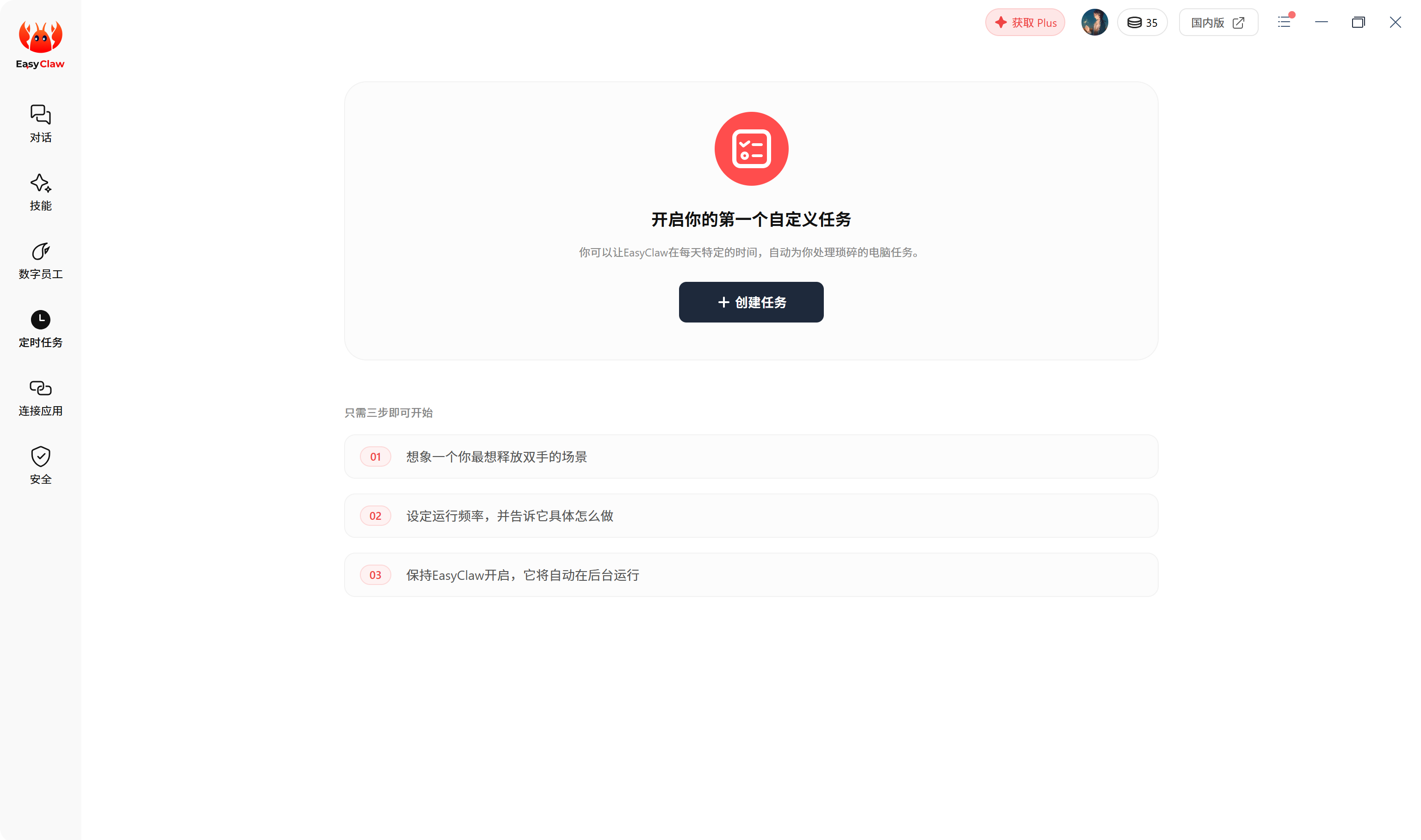 定时任务页面
