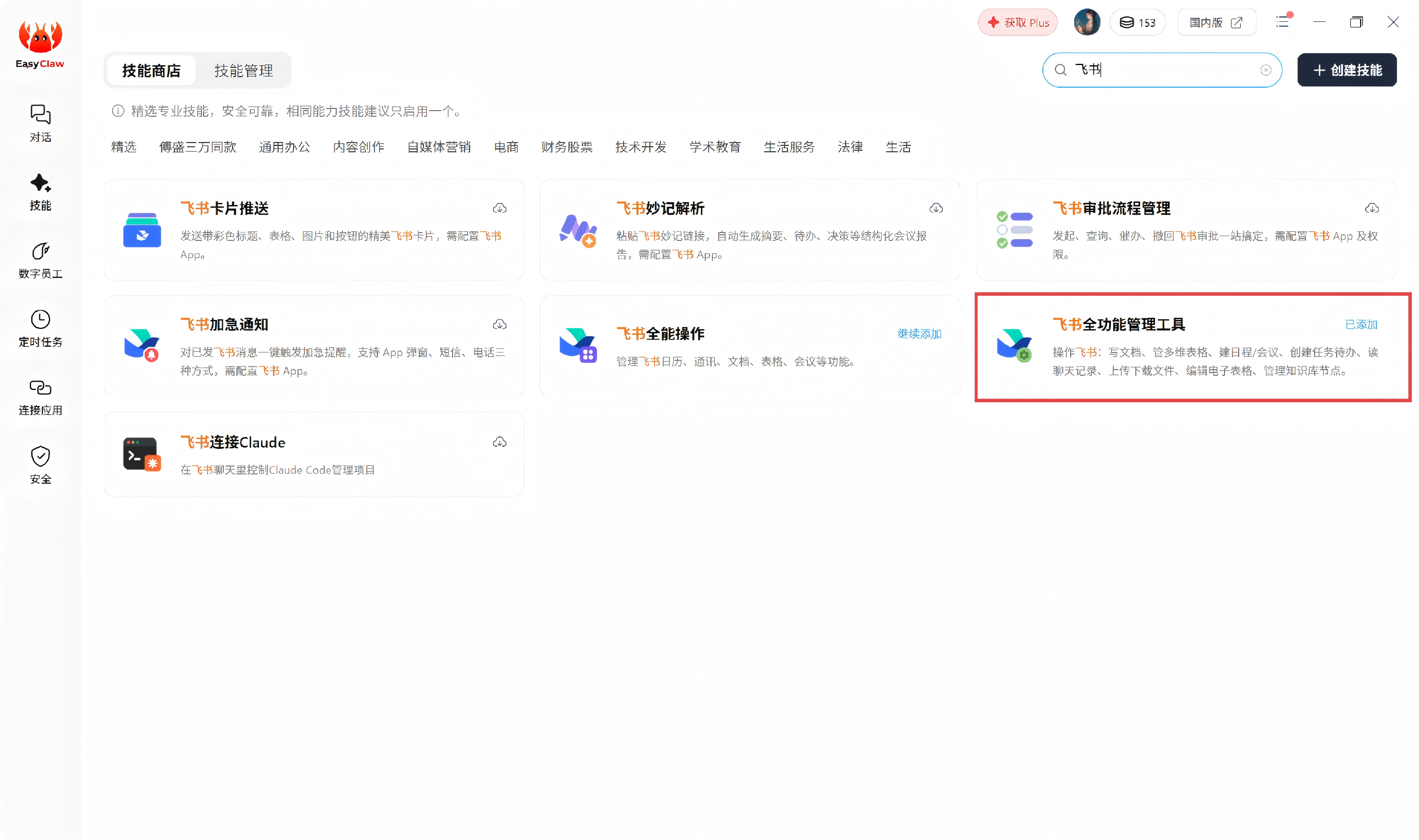 在市场里找到Skill