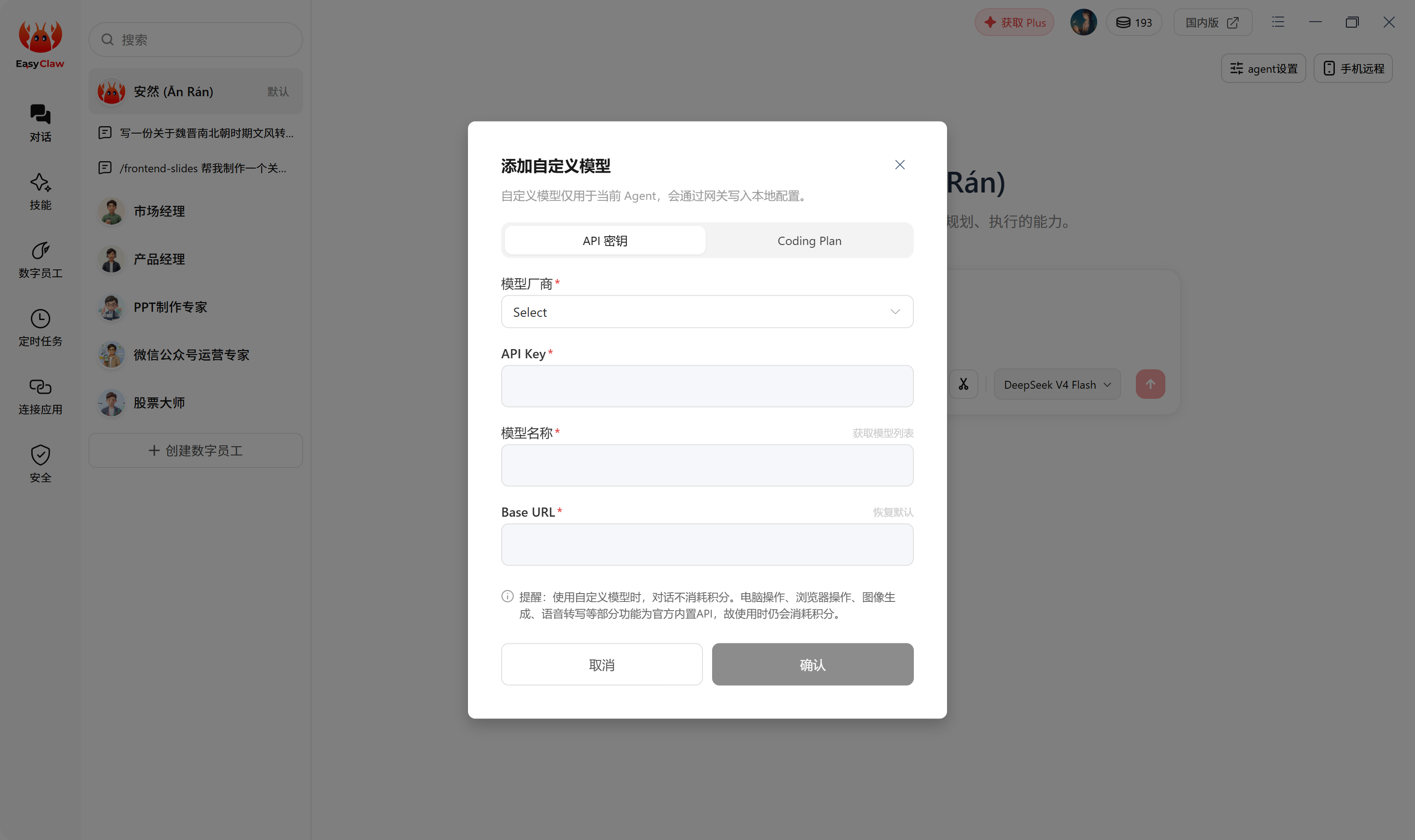 模型选择界面